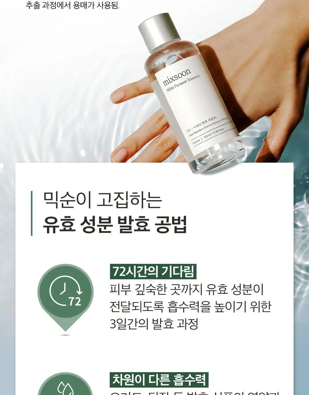 믹순 비피다 발효 에센스 100ml 상세페이지 16