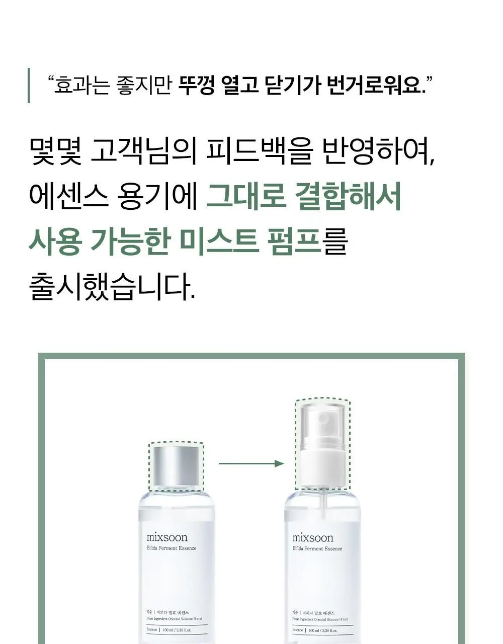 믹순 비피다 발효 에센스 100ml 상세페이지 26