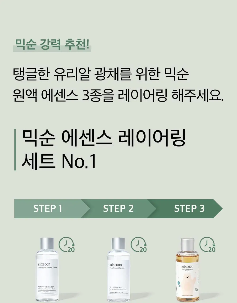 믹순 비피다 발효 에센스 100ml 상세페이지 28