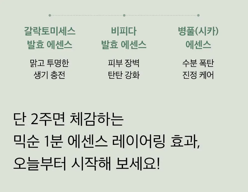 믹순 비피다 발효 에센스 100ml 상세페이지 29