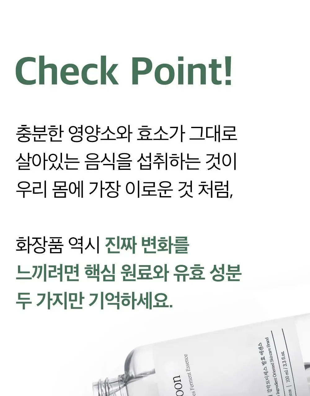 믹순 비피다 발효 에센스 100ml 상세페이지 32