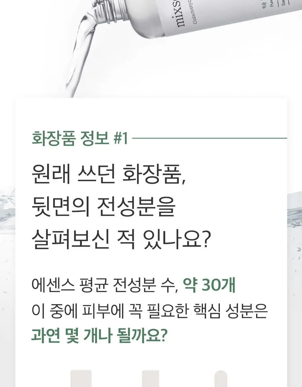 믹순 비피다 발효 에센스 100ml 상세페이지 33