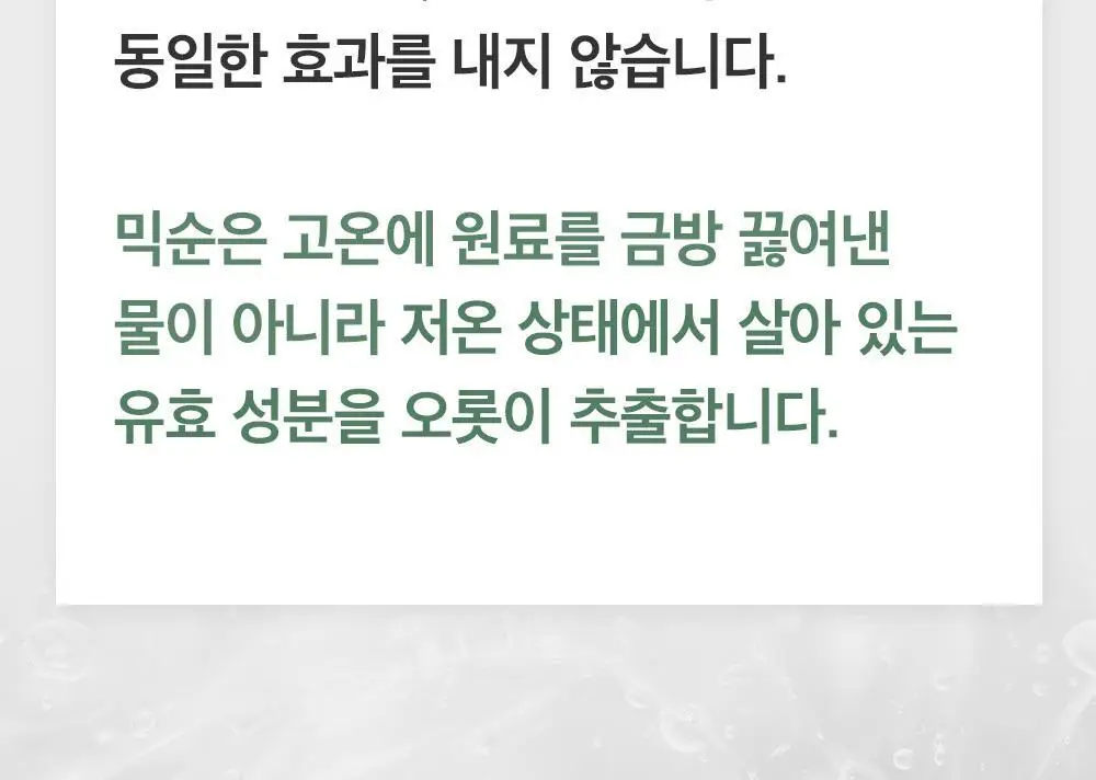 믹순 비피다 발효 에센스 100ml 상세페이지 37