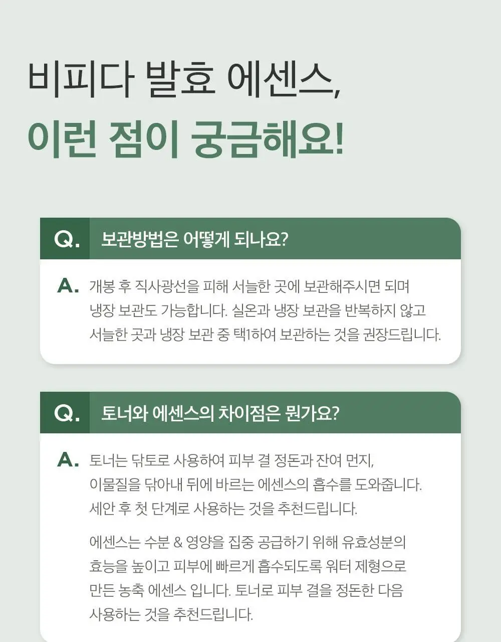 믹순 비피다 발효 에센스 100ml 상세페이지 40