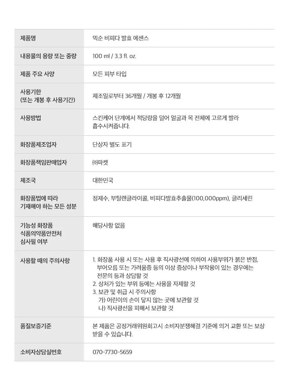믹순 비피다 발효 에센스 100ml 상세페이지 42