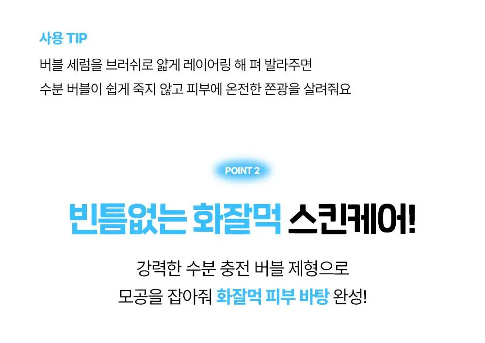 믹순 히알레배 포어 버블 세럼 70ml 기획 (+팩브러쉬) 상세페이지 7