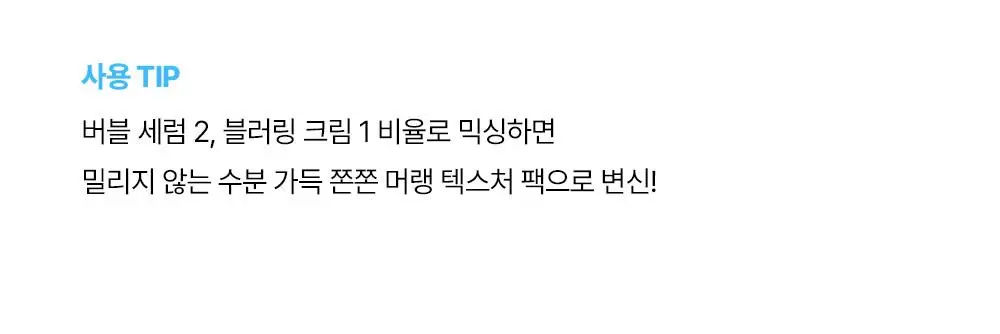 믹순 히알레배 포어 버블 세럼 70ml 기획 (+팩브러쉬) 상세페이지 9