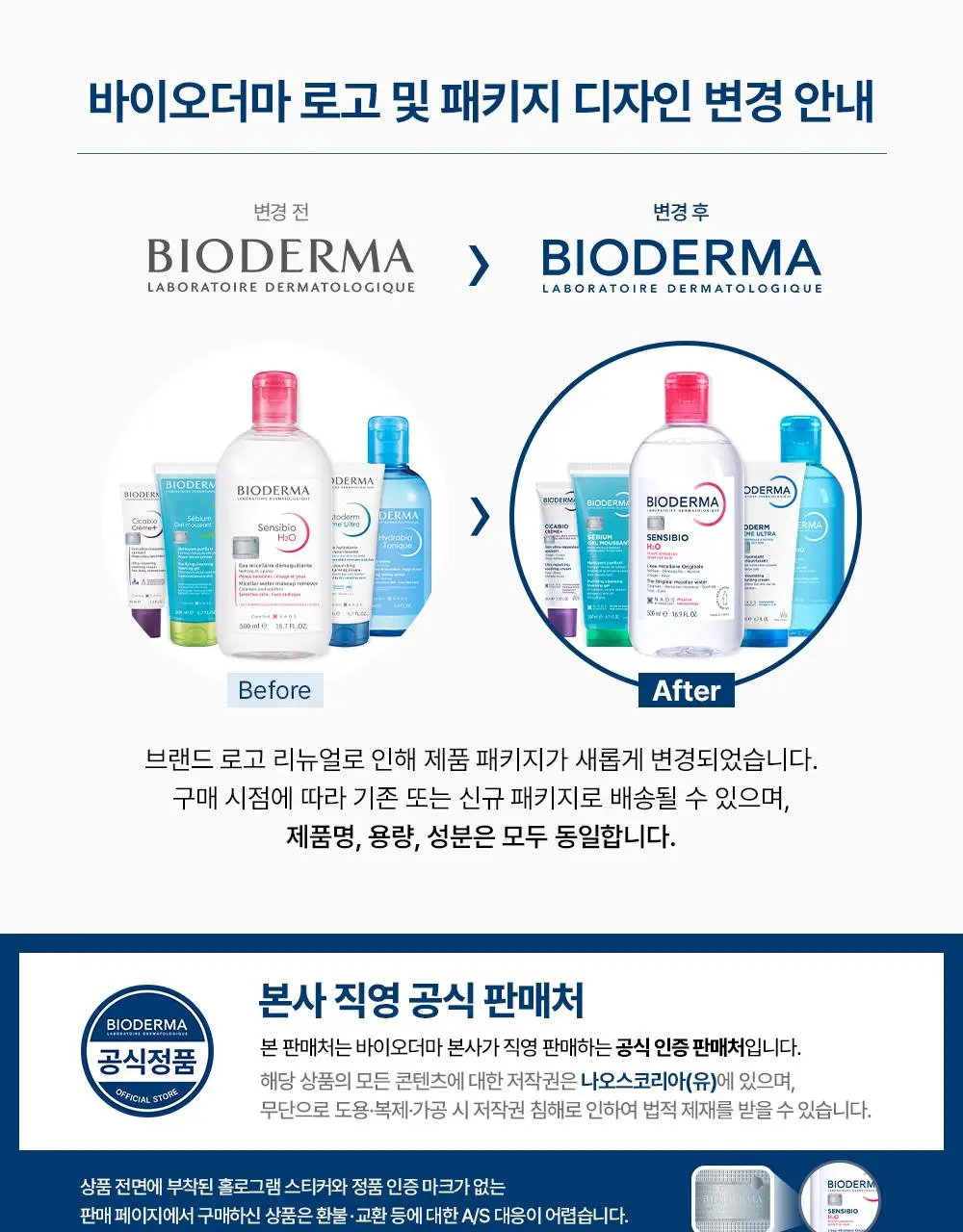 바이오더마 하이드라비오 에센스로션 200ml 2입 기획 (+미스트펌프 증정) 상세페이지 1
