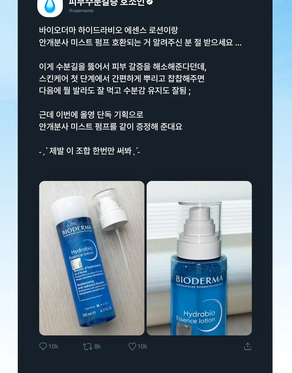 바이오더마 하이드라비오 에센스로션 200ml 2입 기획 (+미스트펌프 증정) 상세페이지 4