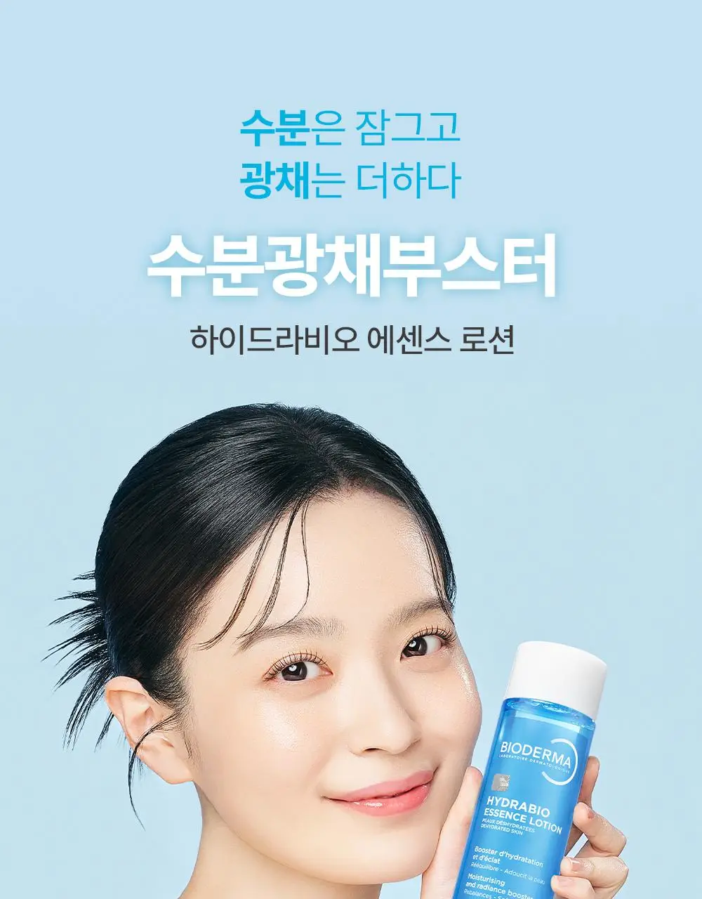 바이오더마 하이드라비오 에센스로션 200ml 2입 기획 (+미스트펌프 증정) 상세페이지 7