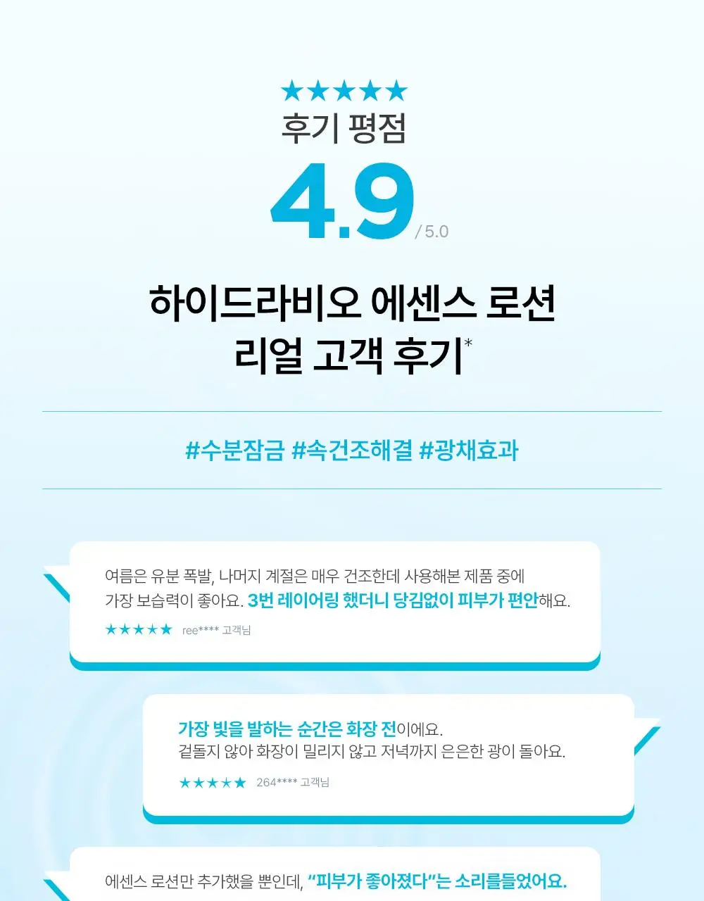 바이오더마 하이드라비오 에센스로션 200ml 2입 기획 (+미스트펌프 증정) 상세페이지 10