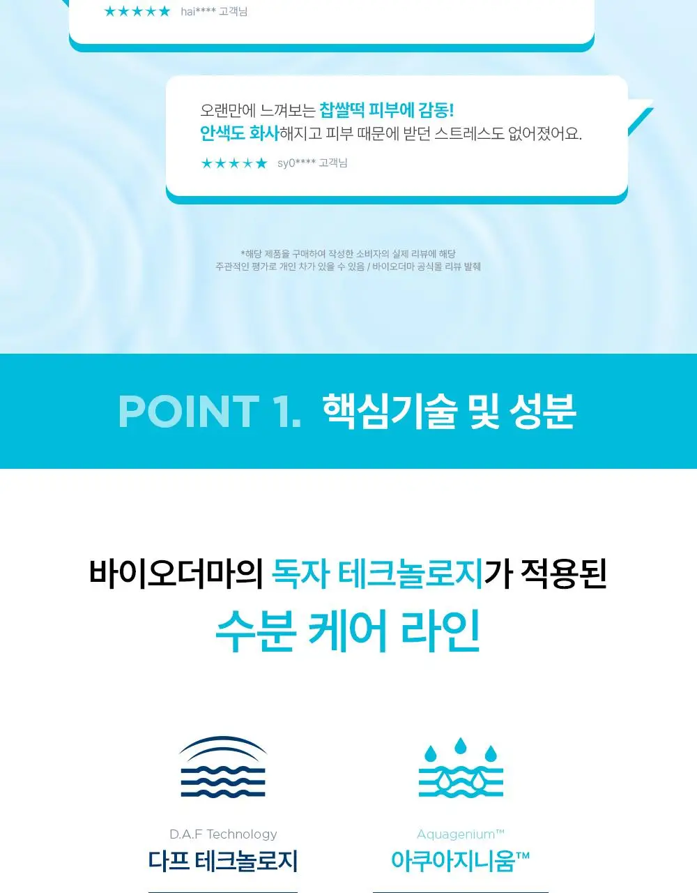 바이오더마 하이드라비오 에센스로션 200ml 2입 기획 (+미스트펌프 증정) 상세페이지 11