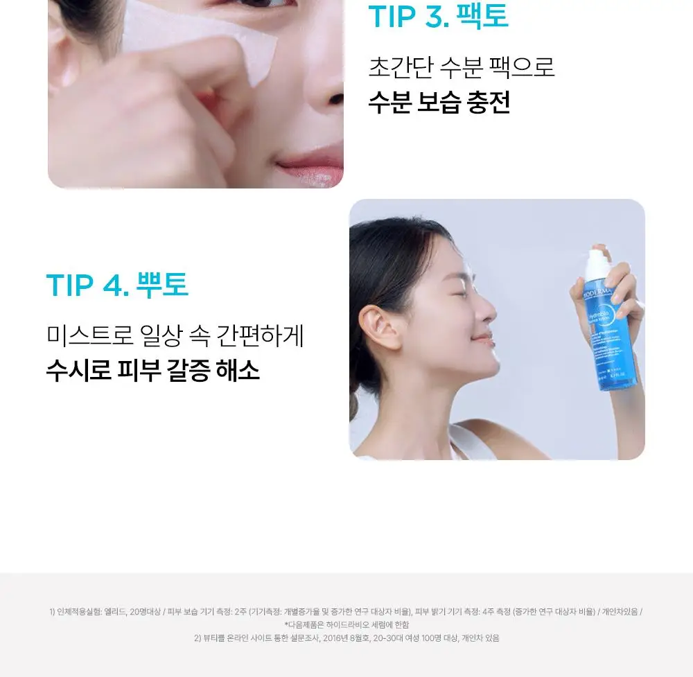 바이오더마 하이드라비오 에센스로션 200ml 2입 기획 (+미스트펌프 증정) 상세페이지 20