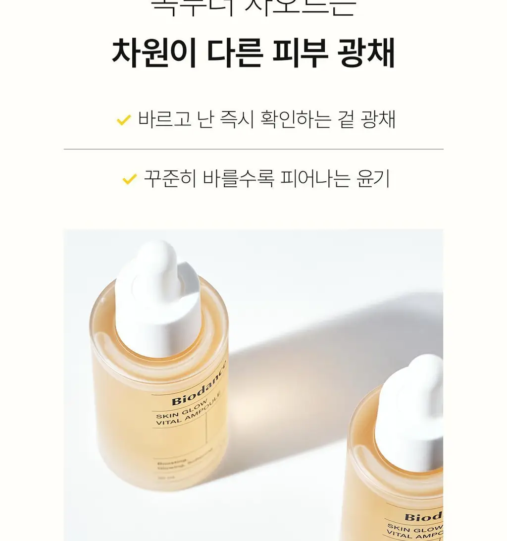 바이오던스 스킨 글로우 바이탈 앰플 30ml 상세페이지 10