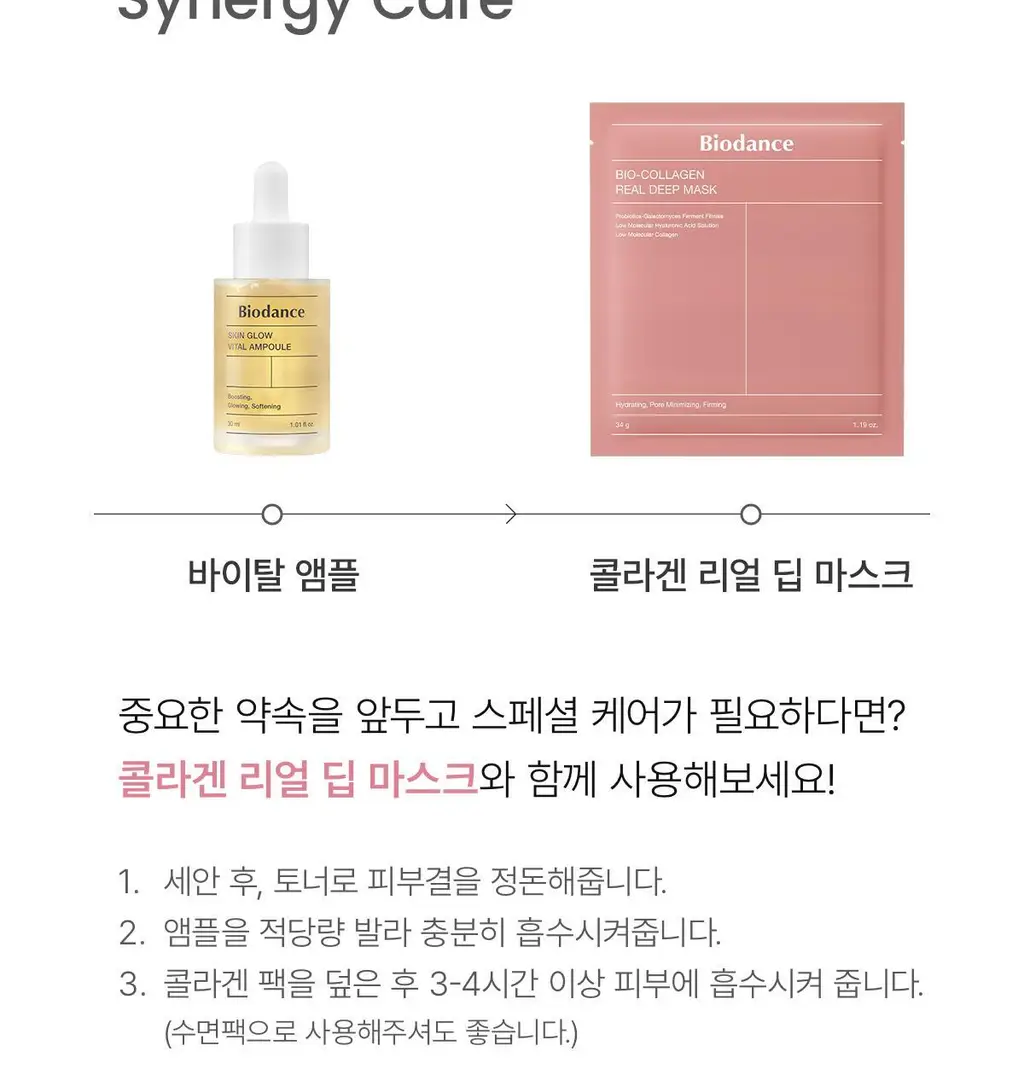 바이오던스 스킨 글로우 바이탈 앰플 30ml 상세페이지 16
