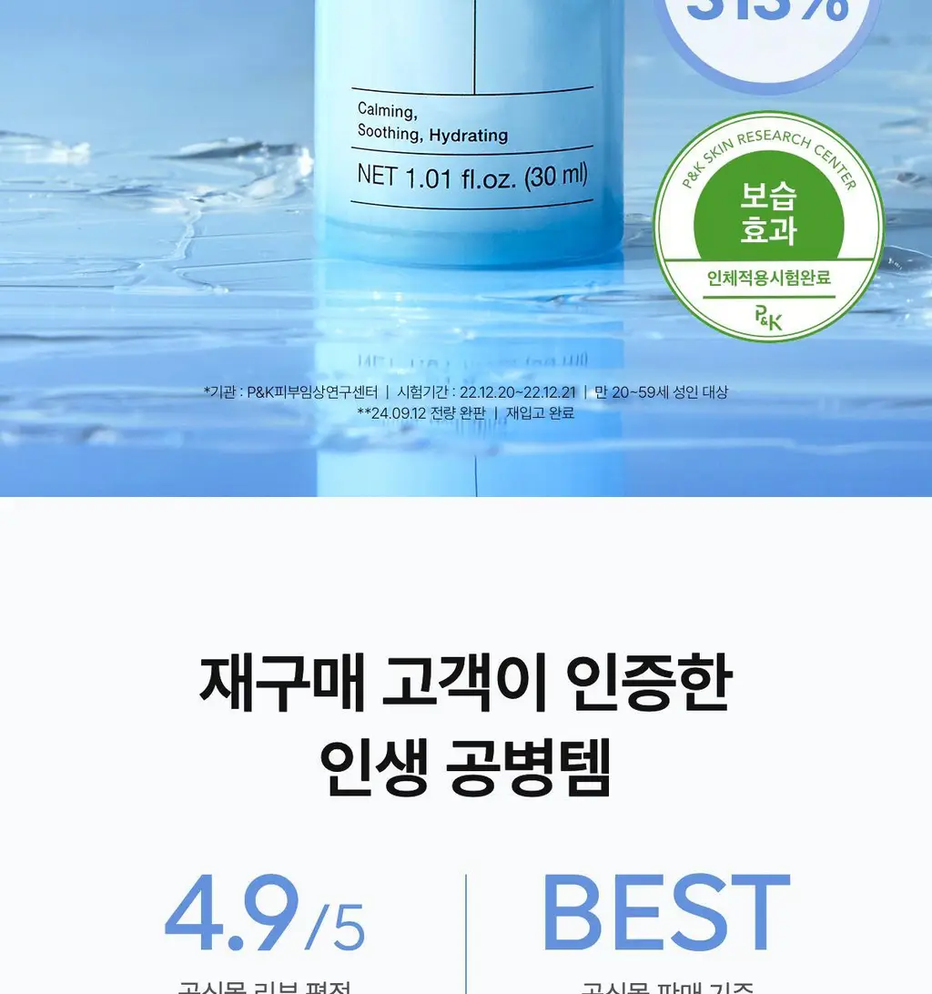 바이오던스 하이드로 세라놀 세럼 30ml 상세페이지 4