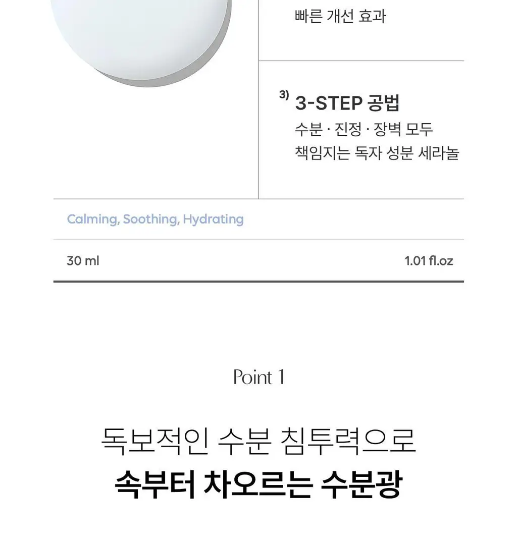 바이오던스 하이드로 세라놀 세럼 30ml 상세페이지 13