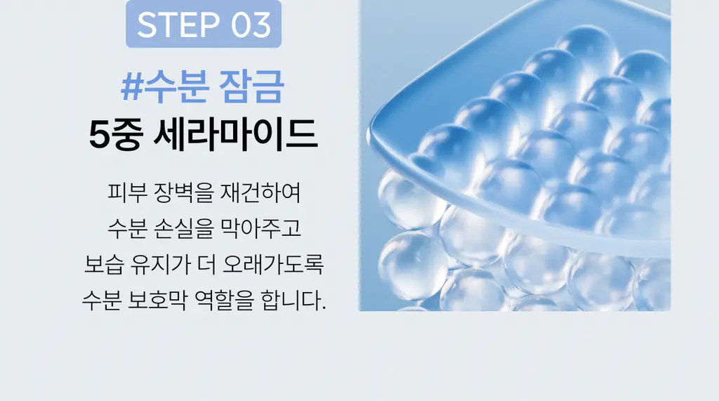 바이오던스 하이드로 세라놀 세럼 30ml 상세페이지 21