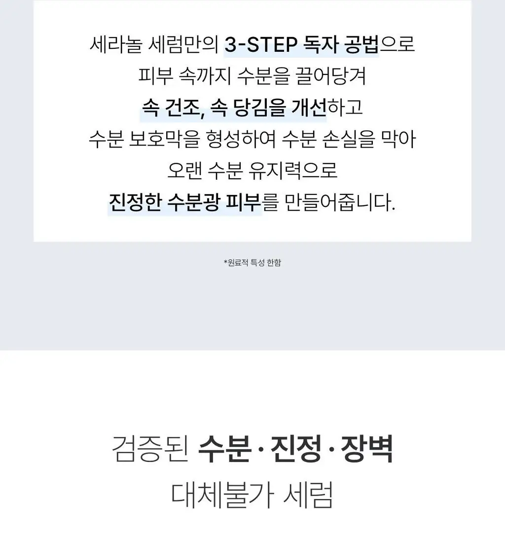 바이오던스 하이드로 세라놀 세럼 30ml 상세페이지 22