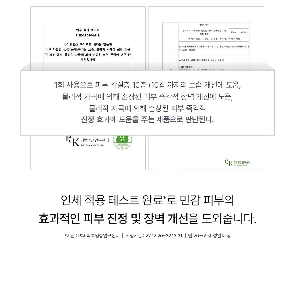 바이오던스 하이드로 세라놀 세럼 30ml 상세페이지 23