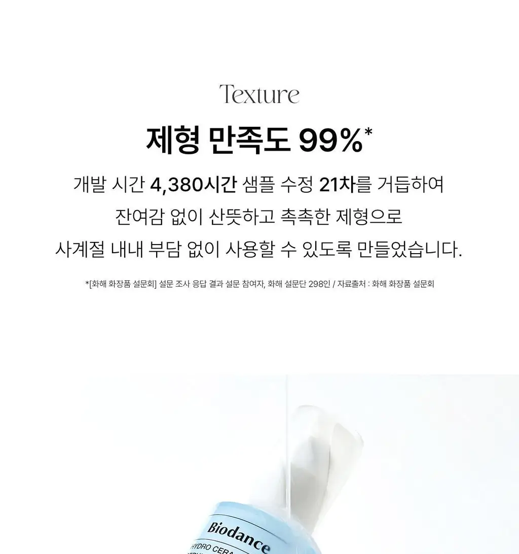 바이오던스 하이드로 세라놀 세럼 30ml 상세페이지 25