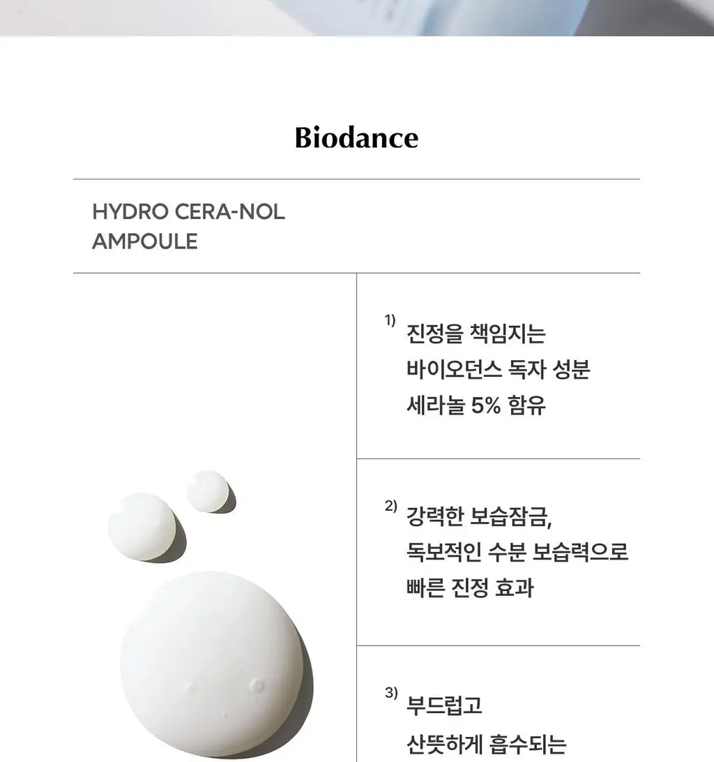 바이오던스 하이드로 세라놀 앰플 30ml 상세페이지 6