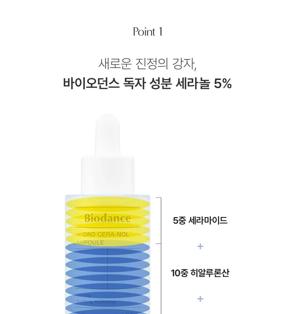 바이오던스 하이드로 세라놀 앰플 30ml 상세페이지 8