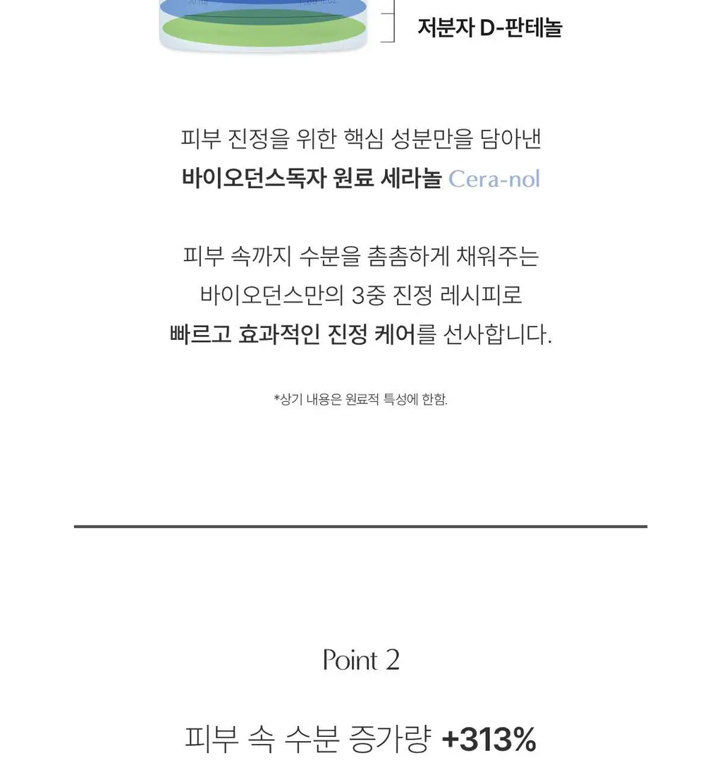 바이오던스 하이드로 세라놀 앰플 30ml 상세페이지 9