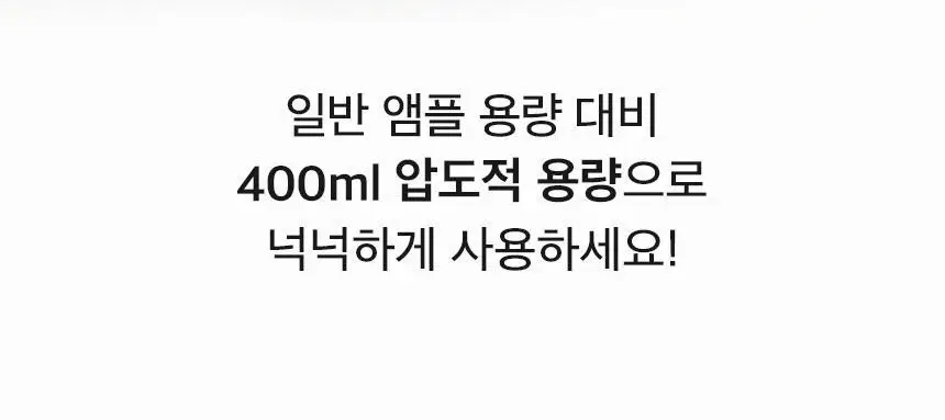 배드스킨 콜라겐 밤 하이드레이팅 앰플 400ml 기획(+100ml) 상세페이지 6