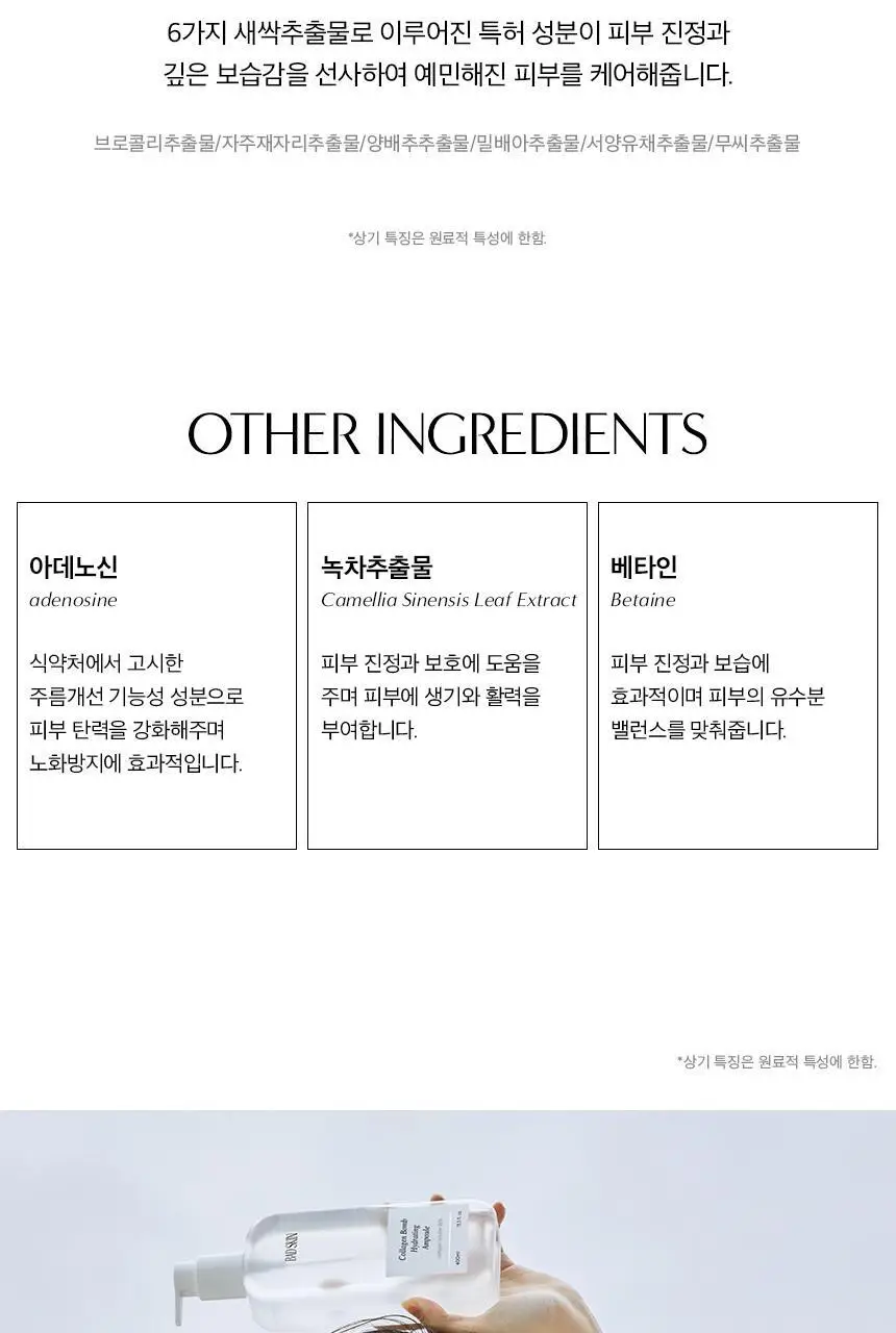 배드스킨 콜라겐 밤 하이드레이팅 앰플 400ml 기획(+100ml) 상세페이지 13