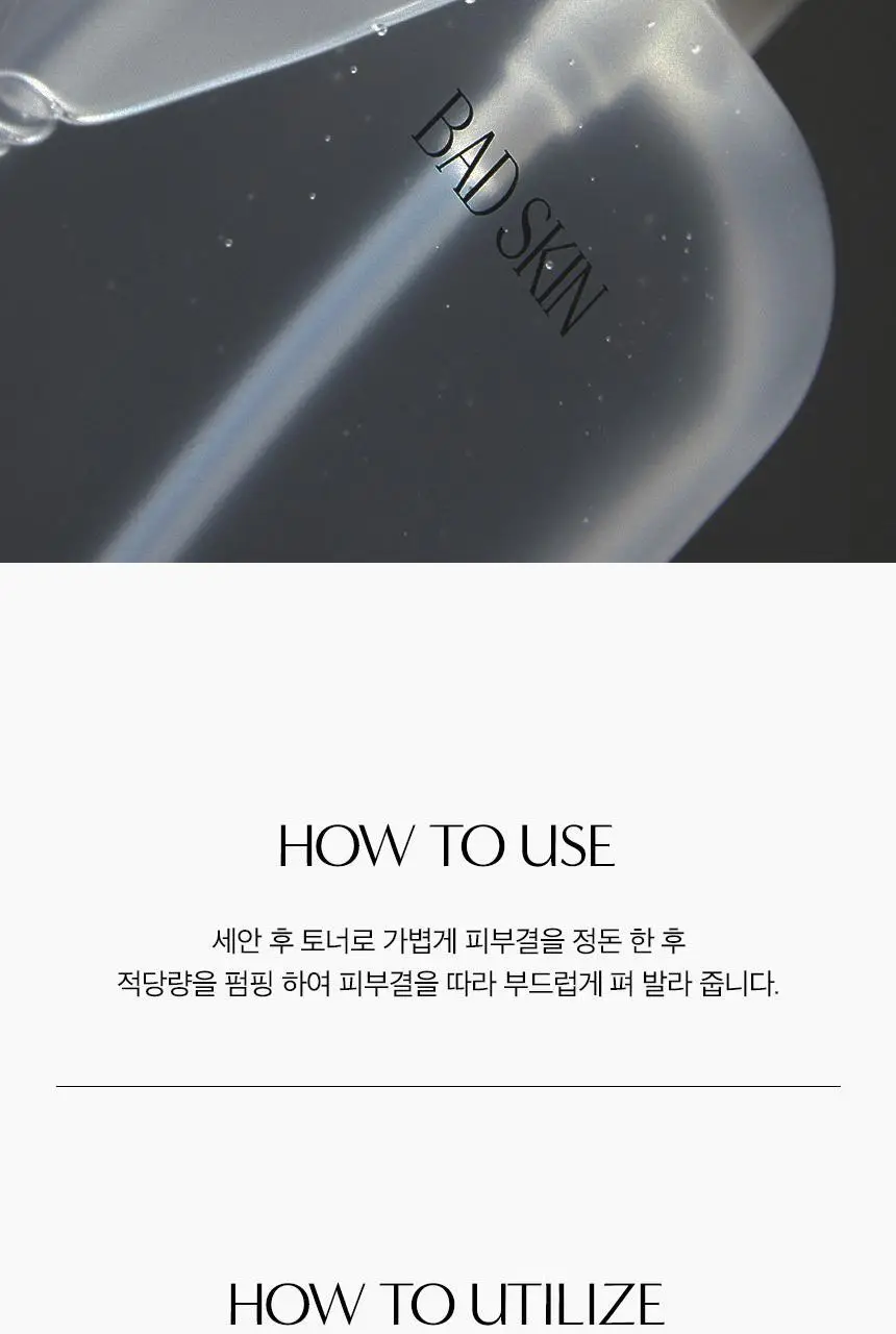 배드스킨 콜라겐 밤 하이드레이팅 앰플 400ml 기획(+100ml) 상세페이지 16