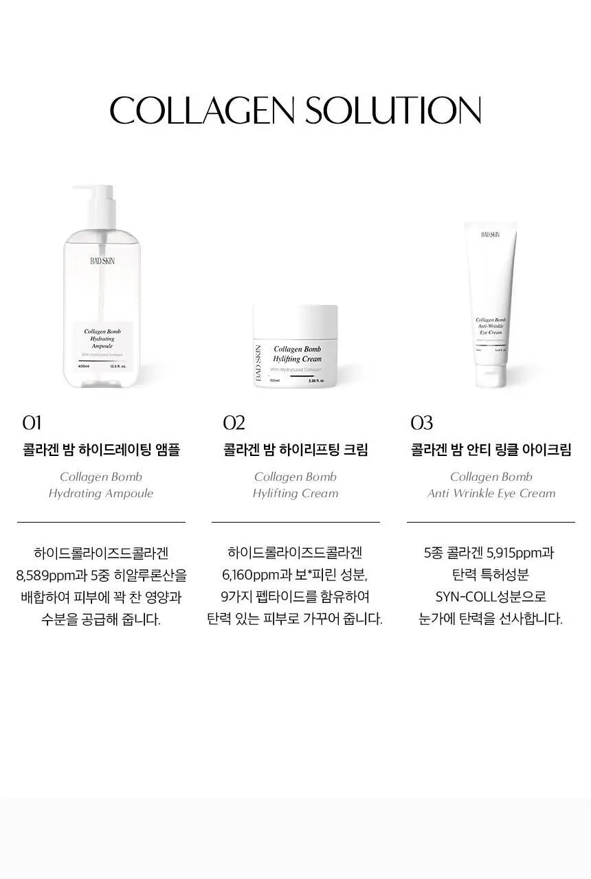 배드스킨 콜라겐 밤 하이드레이팅 앰플 400ml 기획(+100ml) 상세페이지 18