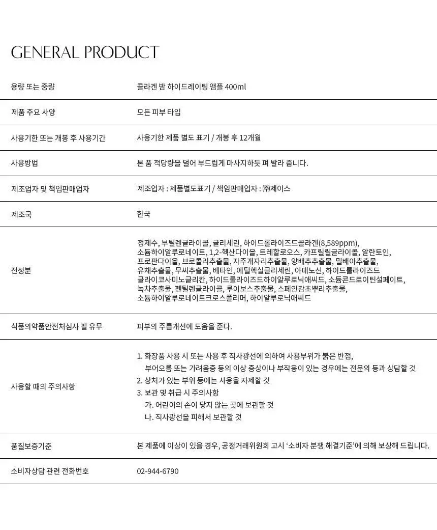 배드스킨 콜라겐 밤 하이드레이팅 앰플 400ml 기획(+100ml) 상세페이지 20