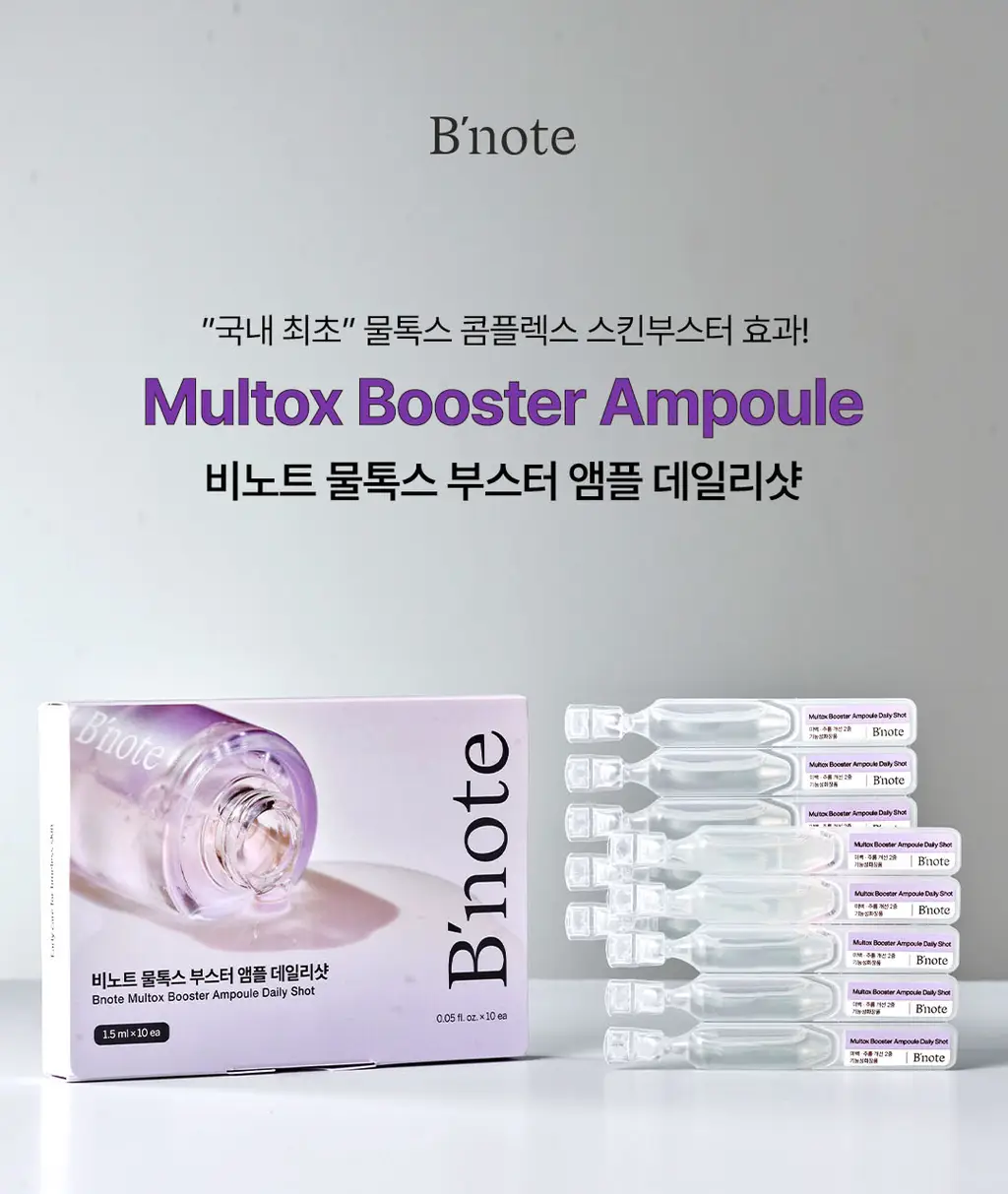 비노트 물톡스 부스터 앰플 데일리샷 10개입 (1.5ml*10ea) 상세페이지 5