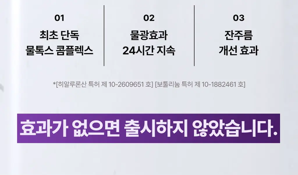 비노트 물톡스 부스터 앰플 데일리샷 10개입 (1.5ml*10ea) 상세페이지 6