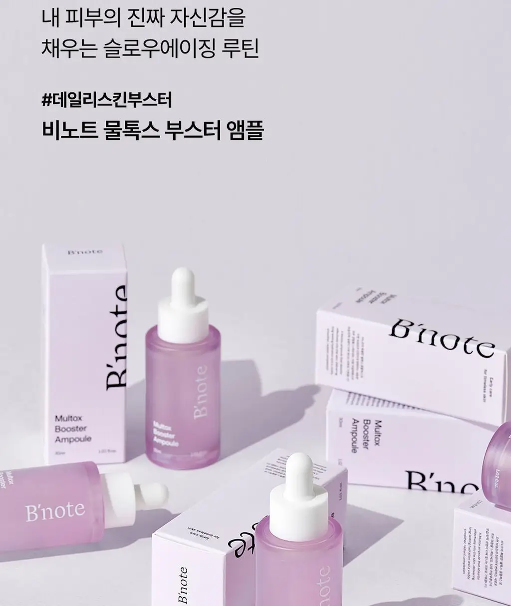 비노트 물톡스 부스터 앰플 데일리샷 10개입 (1.5ml*10ea) 상세페이지 13