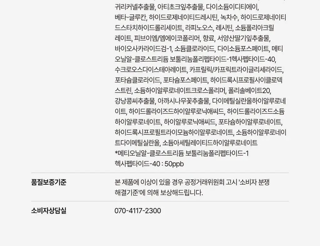 비노트 물톡스 부스터 앰플 데일리샷 10개입 (1.5ml*10ea) 상세페이지 49