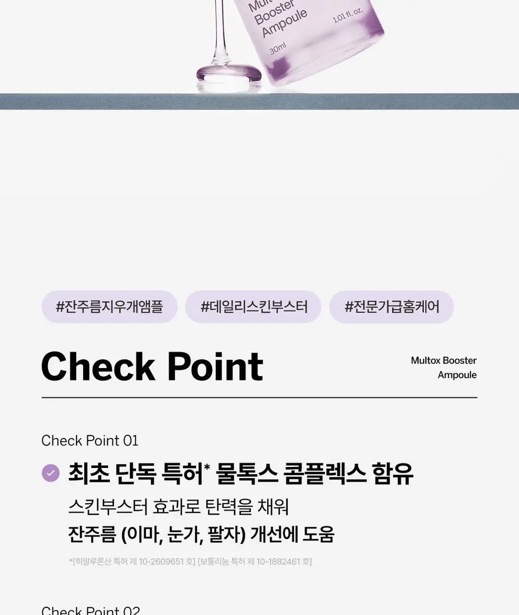 비노트 물톡스 부스터 앰플 30ml 상세페이지 12