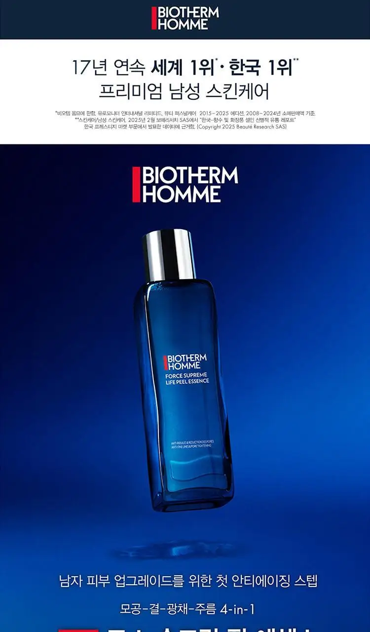 비오템옴므 포스 수프림 필 에센스 150ml 상세페이지 4