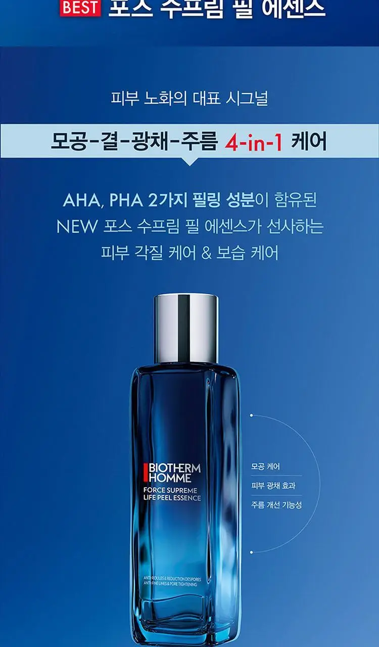 비오템옴므 포스 수프림 필 에센스 150ml 상세페이지 5