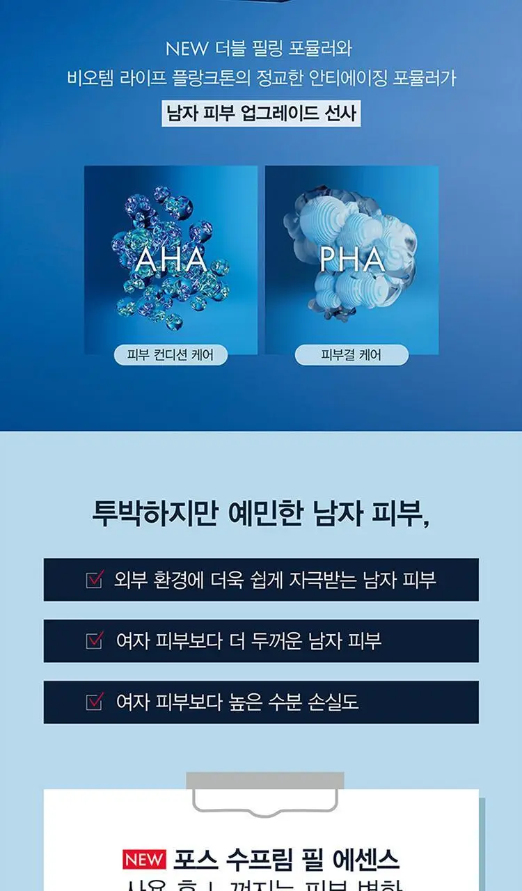 비오템옴므 포스 수프림 필 에센스 150ml 상세페이지 6