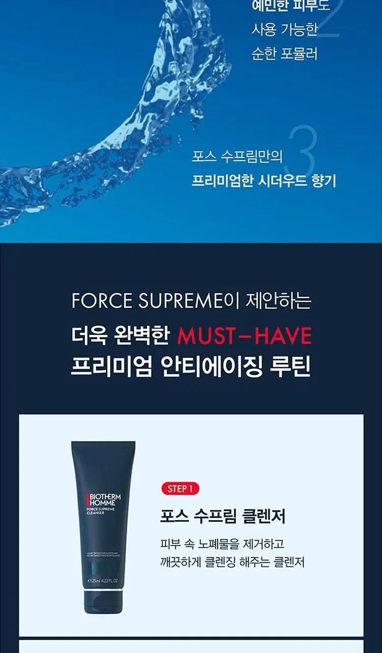 비오템옴므 포스 수프림 필 에센스 150ml 상세페이지 8