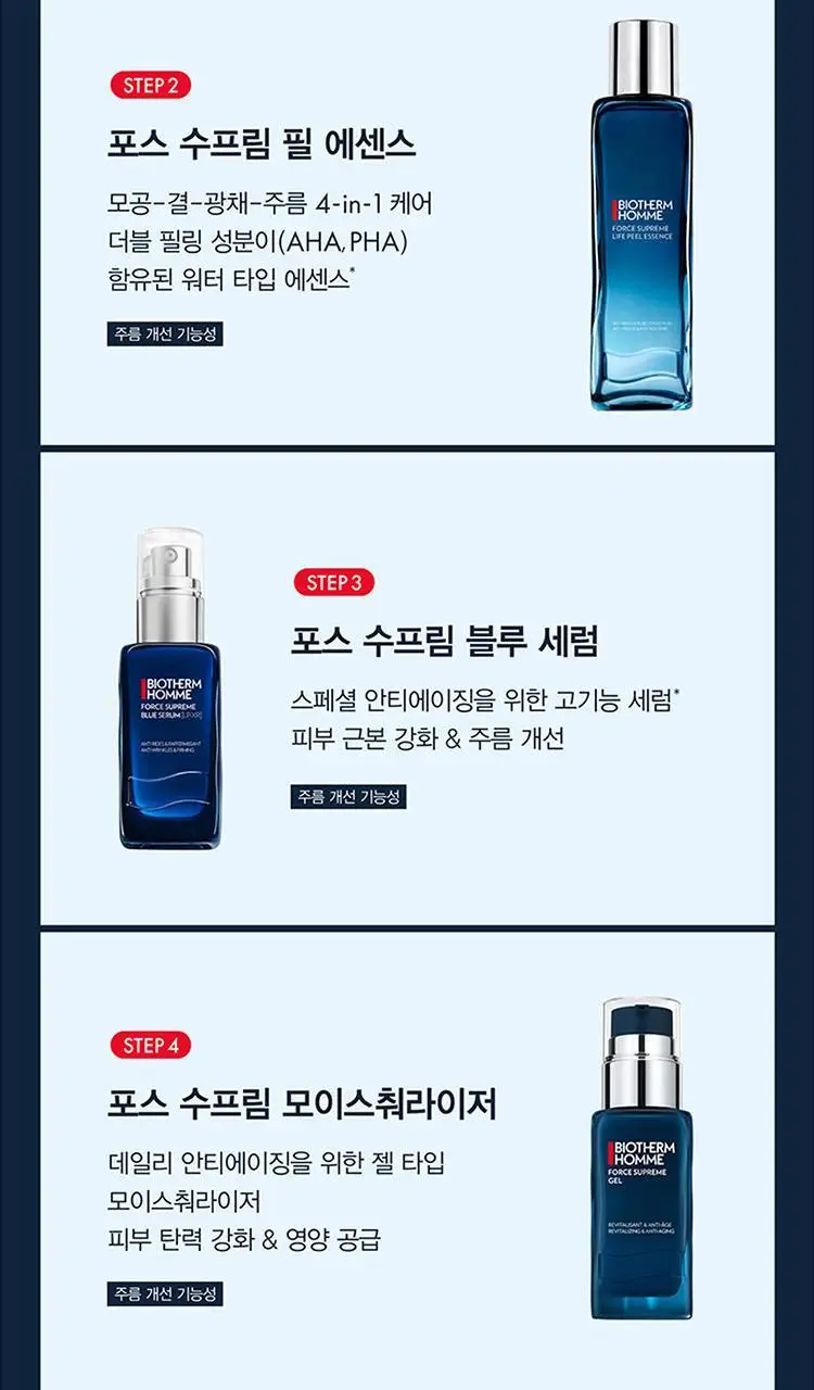 비오템옴므 포스 수프림 필 에센스 150ml 상세페이지 9
