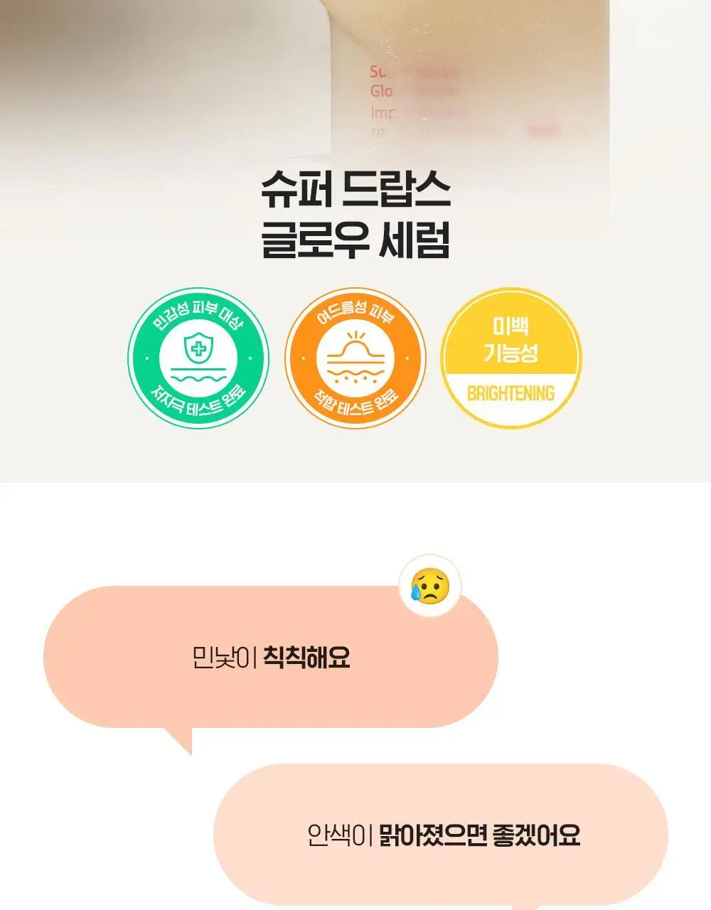 빌리프 슈퍼드랍스 글로우 세럼 50ml 상세페이지 2