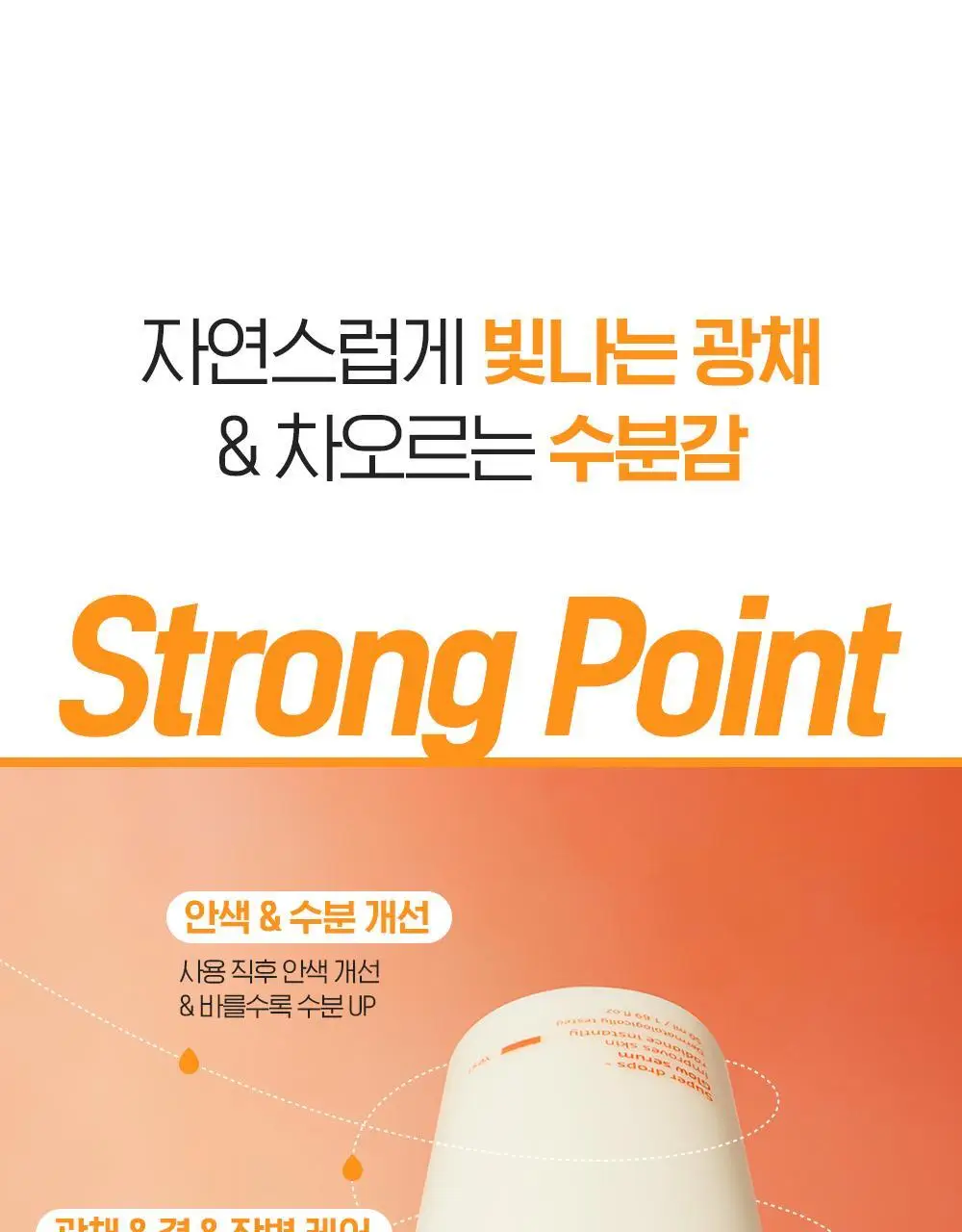 빌리프 슈퍼드랍스 글로우 세럼 50ml 상세페이지 8