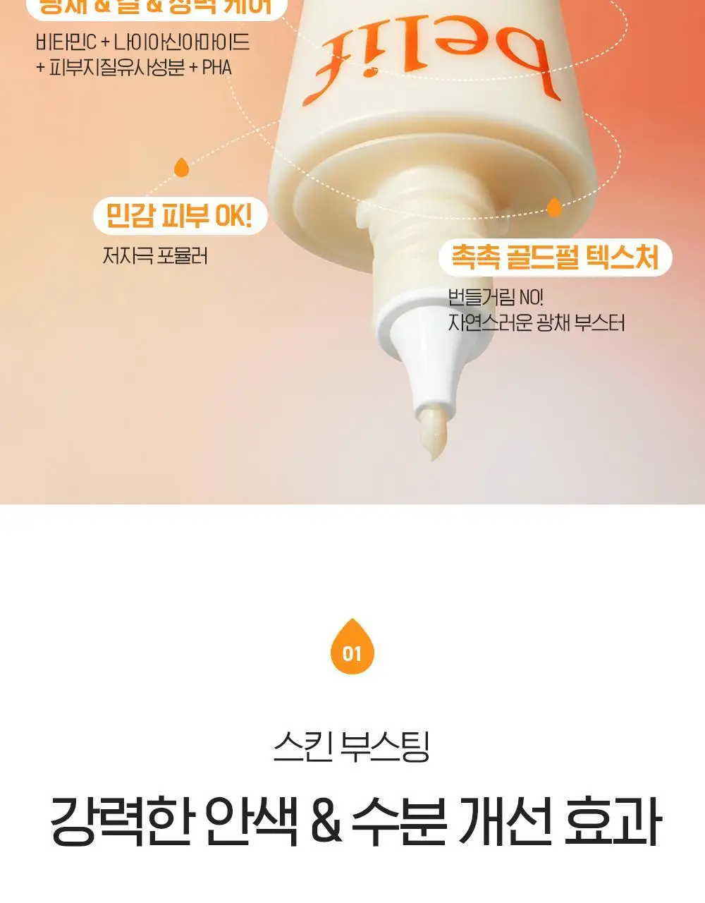 빌리프 슈퍼드랍스 글로우 세럼 50ml 상세페이지 9