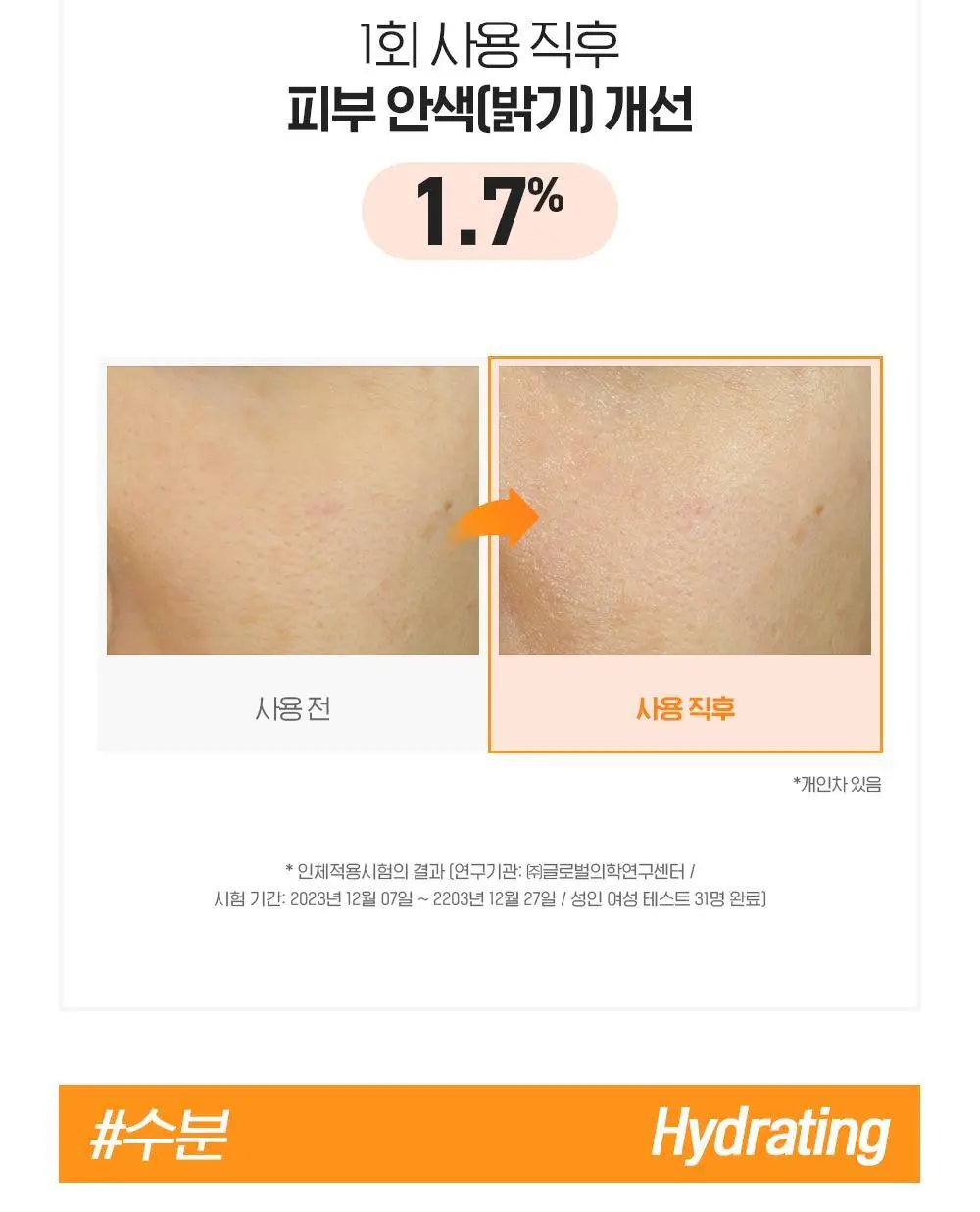 빌리프 슈퍼드랍스 글로우 세럼 50ml 상세페이지 12