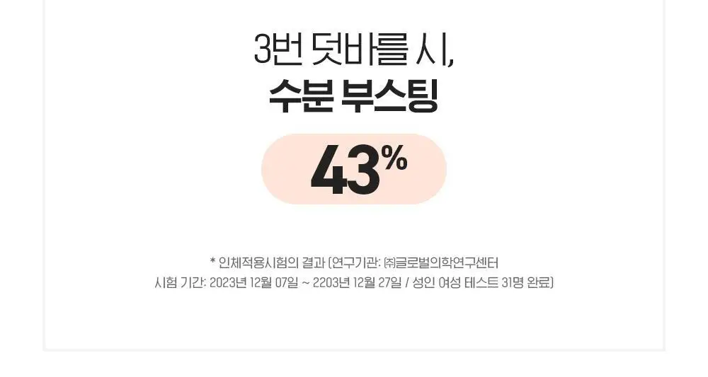빌리프 슈퍼드랍스 글로우 세럼 50ml 상세페이지 14