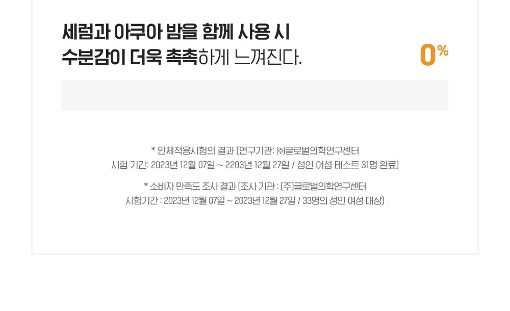빌리프 슈퍼드랍스 글로우 세럼 50ml 상세페이지 17