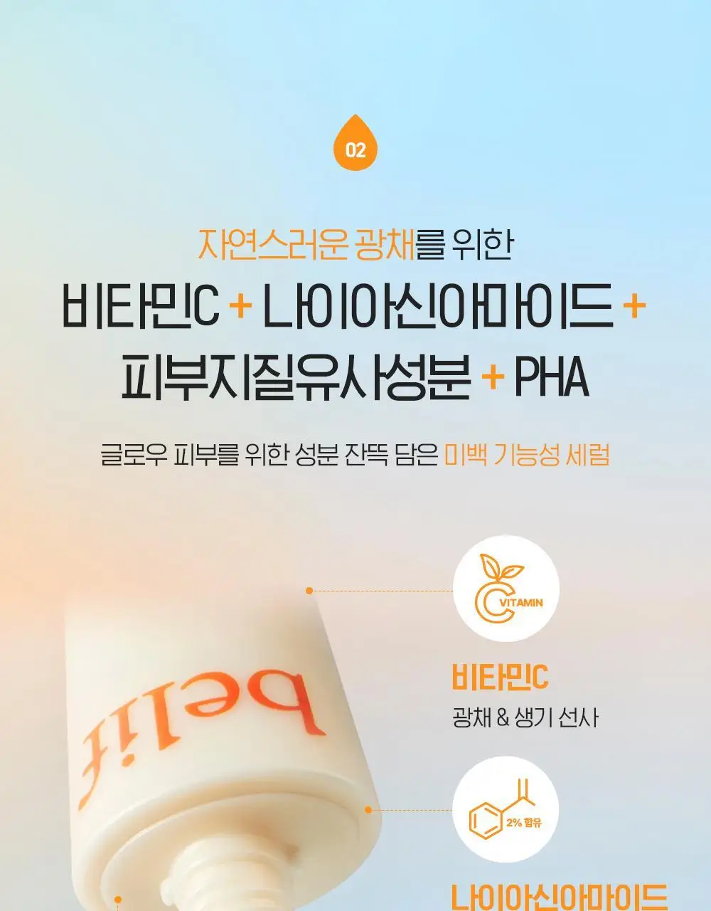 빌리프 슈퍼드랍스 글로우 세럼 50ml 상세페이지 18